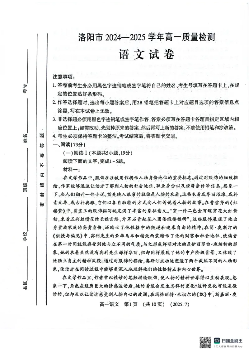语文试卷-洛阳市2024-2025高一下期末_2024-2025高一（7-7月题库）_2025年7月_250712河南洛阳市2024-2025高一下期末