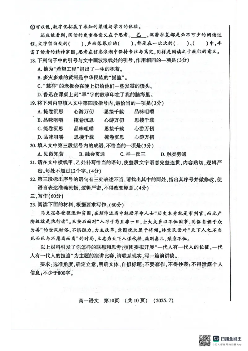 语文试卷-洛阳市2024-2025高一下期末_2024-2025高一（7-7月题库）_2025年7月_250712河南洛阳市2024-2025高一下期末