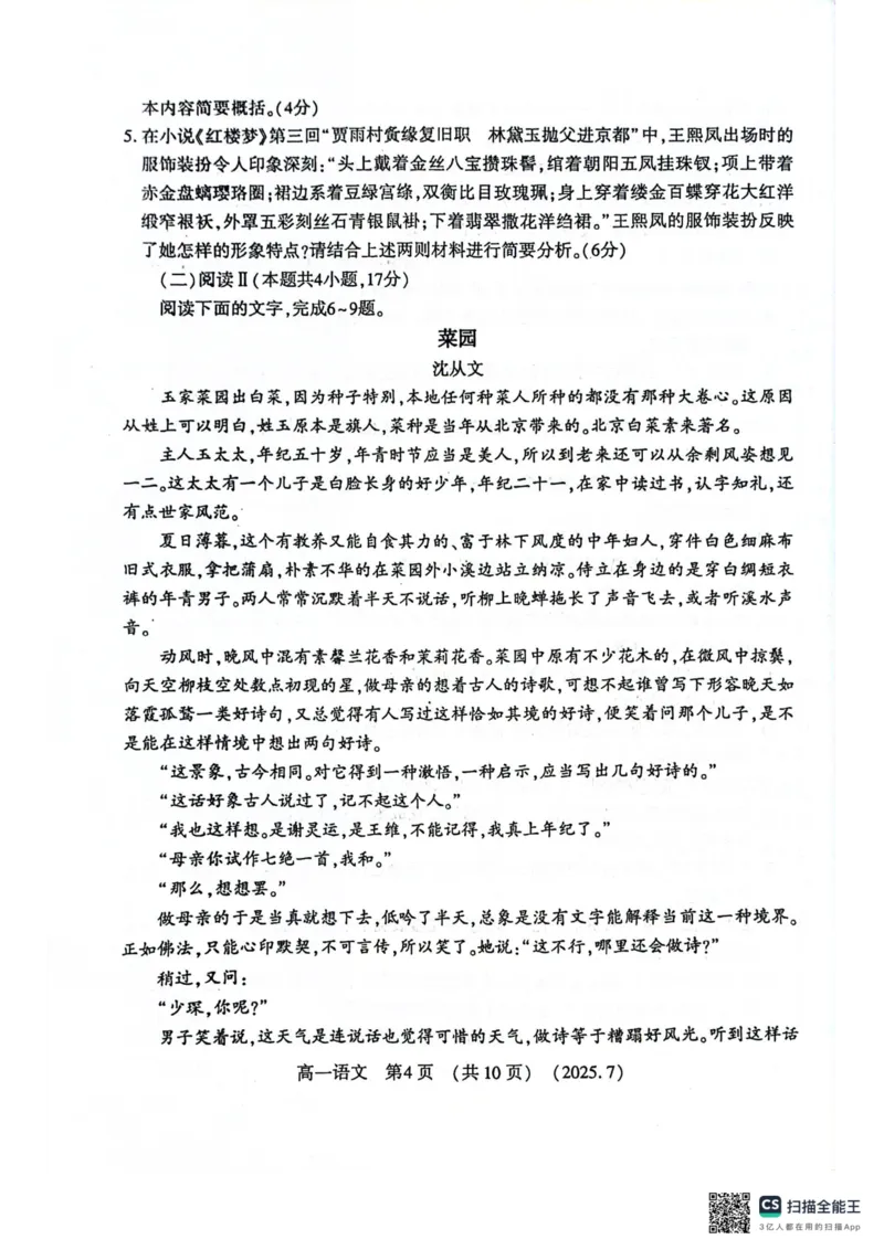 语文试卷-洛阳市2024-2025高一下期末_2024-2025高一（7-7月题库）_2025年7月_250712河南洛阳市2024-2025高一下期末