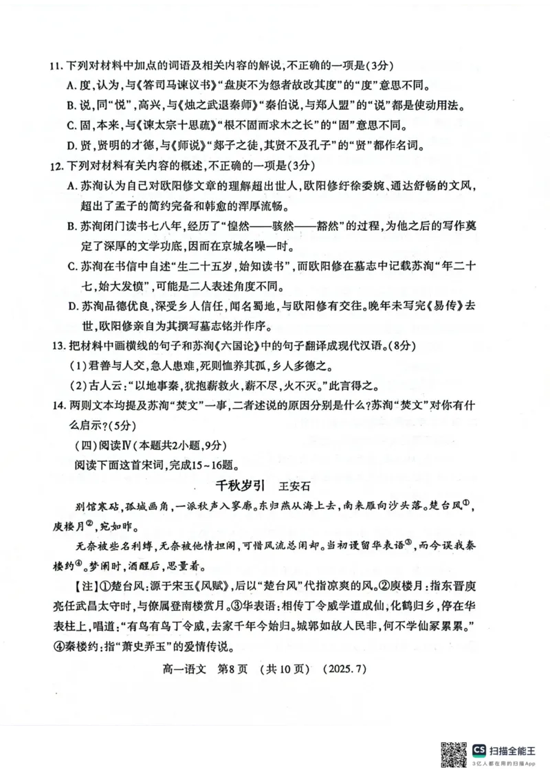 语文试卷-洛阳市2024-2025高一下期末_2024-2025高一（7-7月题库）_2025年7月_250712河南洛阳市2024-2025高一下期末