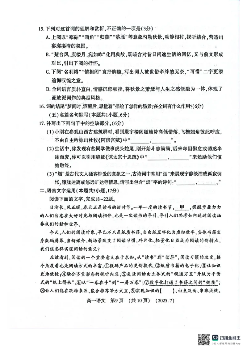 语文试卷-洛阳市2024-2025高一下期末_2024-2025高一（7-7月题库）_2025年7月_250712河南洛阳市2024-2025高一下期末