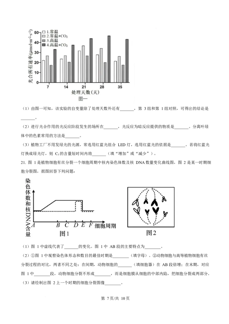 贵州省松桃民族中学2025-2026学年高一上学期期末模拟测试生物试卷（含答案）_2024-2025高一（7-7月题库）_2026年1月高一