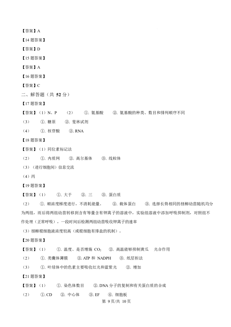 贵州省松桃民族中学2025-2026学年高一上学期期末模拟测试生物试卷（含答案）_2024-2025高一（7-7月题库）_2026年1月高一