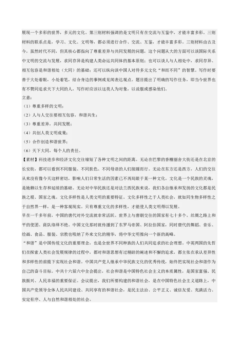 综合检测（解析版）-上好课2022-2023学年高二语文必修中册同步备课系列（统编版）_new_E015高中全科试卷_语文试题_选修中_4.新版高中语文试卷选择性必修中册_2.同步练习_717