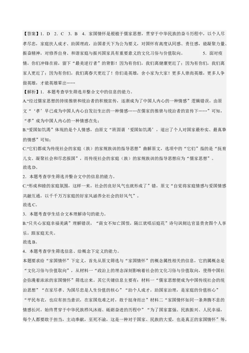 综合检测（解析版）-上好课2022-2023学年高二语文必修中册同步备课系列（统编版）_new_E015高中全科试卷_语文试题_选修中_4.新版高中语文试卷选择性必修中册_2.同步练习_717