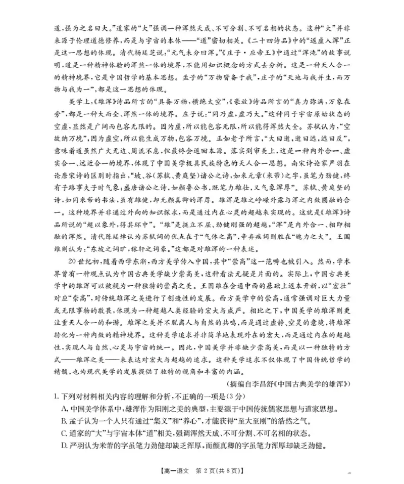 河南省2025-2026年度高一年级上学期第三次月考试卷（26-179A）语文_2024-2025高一（7-7月题库）_2026年1月高一_260107金太阳&middot;河南省2025-2026年度高一年级上学期第三次月考试卷（26-179A）（全）