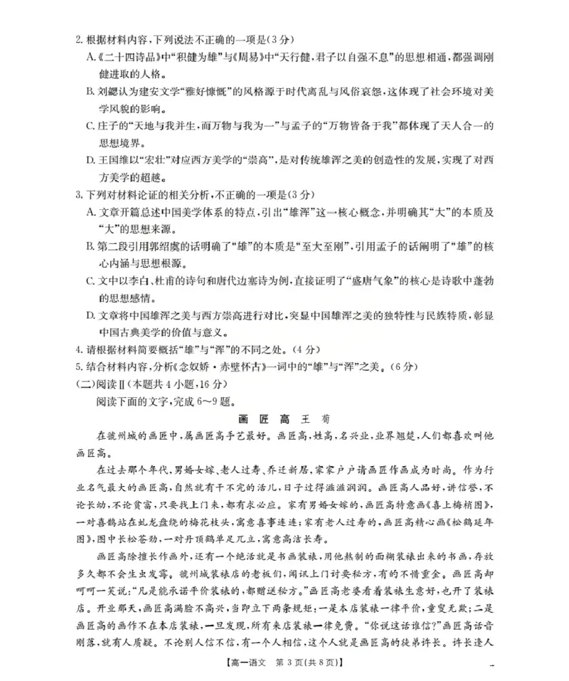 河南省2025-2026年度高一年级上学期第三次月考试卷（26-179A）语文_2024-2025高一（7-7月题库）_2026年1月高一_260107金太阳&middot;河南省2025-2026年度高一年级上学期第三次月考试卷（26-179A）（全）