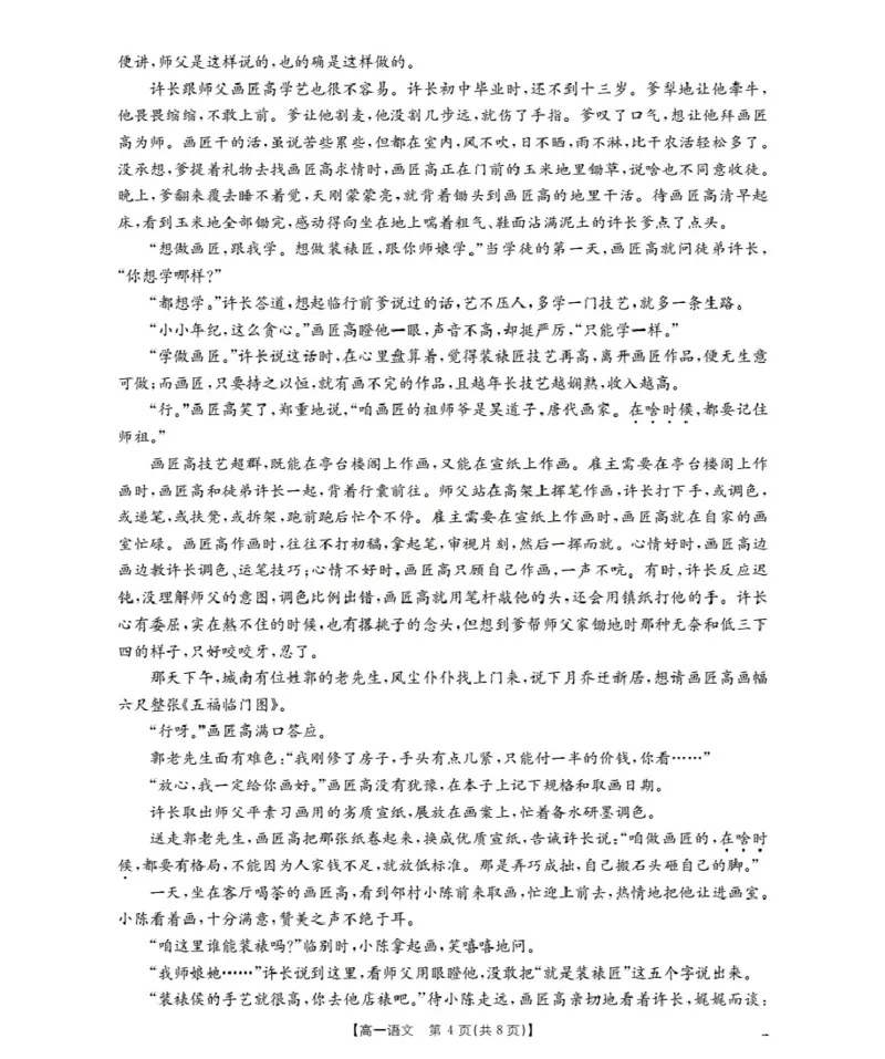 河南省2025-2026年度高一年级上学期第三次月考试卷（26-179A）语文_2024-2025高一（7-7月题库）_2026年1月高一_260107金太阳&middot;河南省2025-2026年度高一年级上学期第三次月考试卷（26-179A）（全）