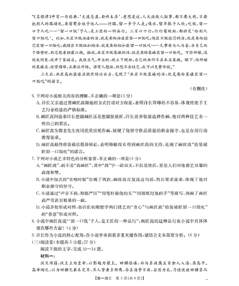 河南省2025-2026年度高一年级上学期第三次月考试卷（26-179A）语文_2024-2025高一（7-7月题库）_2026年1月高一_260107金太阳&middot;河南省2025-2026年度高一年级上学期第三次月考试卷（26-179A）（全）