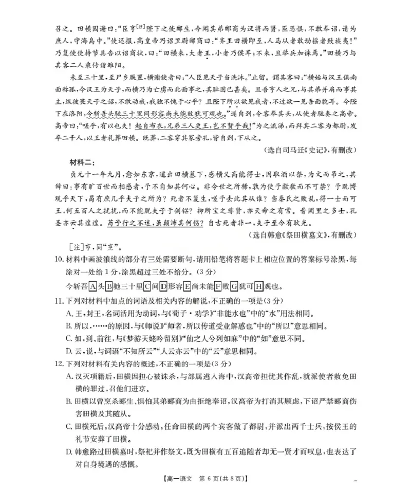 河南省2025-2026年度高一年级上学期第三次月考试卷（26-179A）语文_2024-2025高一（7-7月题库）_2026年1月高一_260107金太阳&middot;河南省2025-2026年度高一年级上学期第三次月考试卷（26-179A）（全）