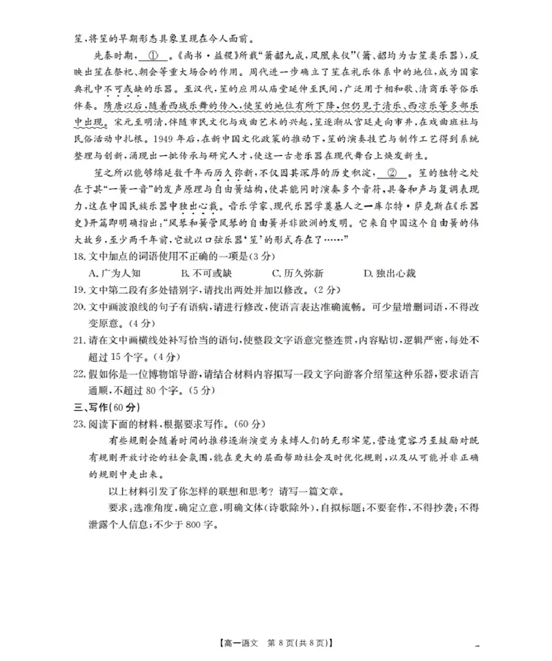 河南省2025-2026年度高一年级上学期第三次月考试卷（26-179A）语文_2024-2025高一（7-7月题库）_2026年1月高一_260107金太阳&middot;河南省2025-2026年度高一年级上学期第三次月考试卷（26-179A）（全）