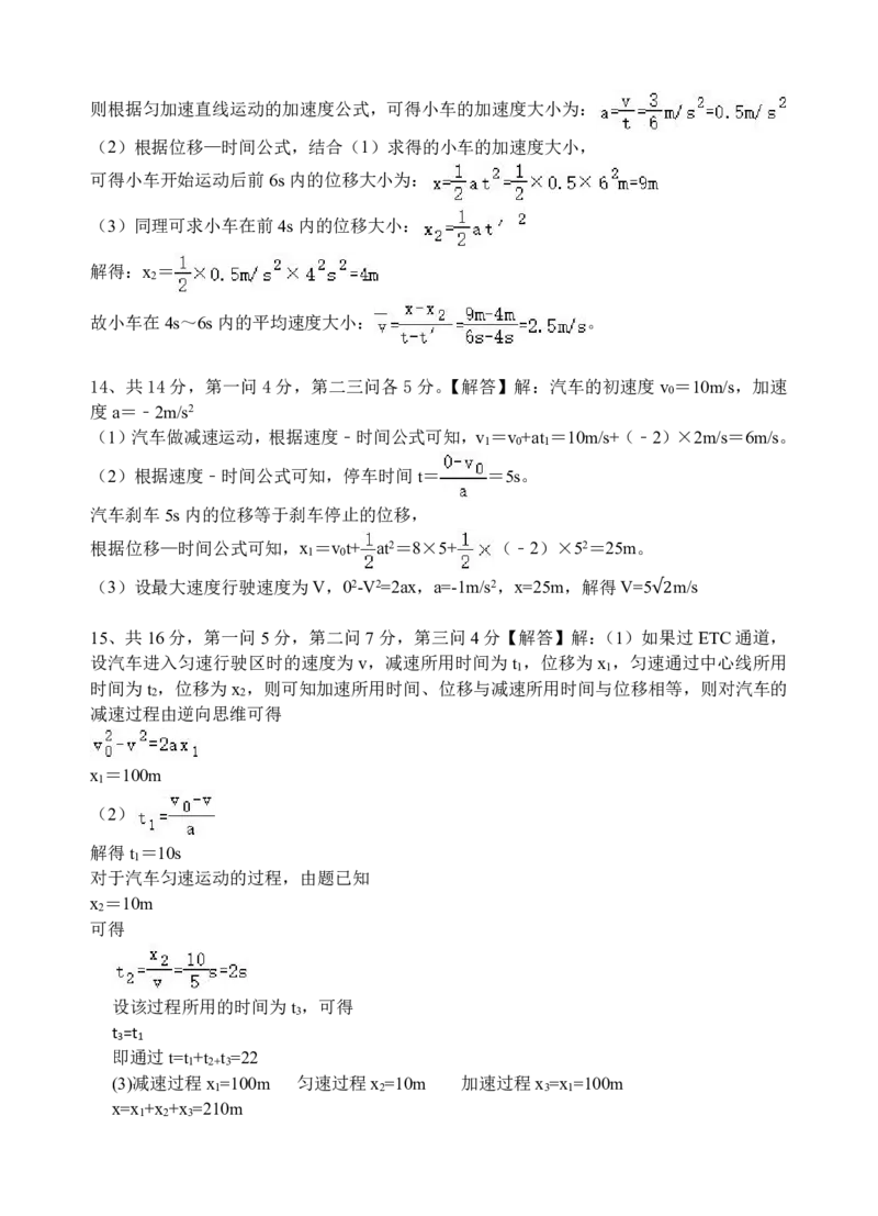 物理参考答案及给分_2024-2025高一（7-7月题库）_2024年10月试卷_1030四川省遂宁市射洪中学2024-2025学年高一上学期第一学月考