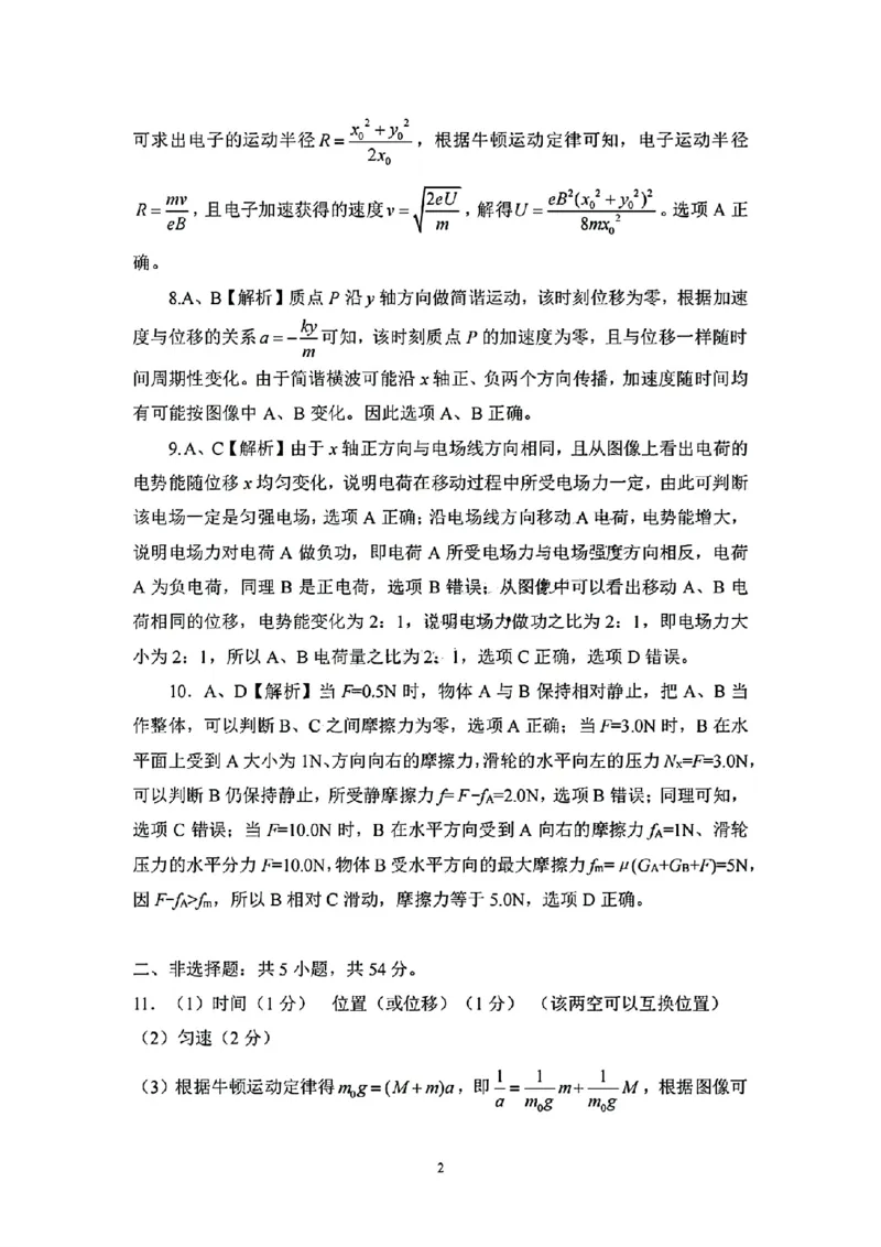 扫描件_高三物理参考答案(1)_2024年4月_01按日期_14号_2024届江西省赣抚吉高三4月恩博联考_2024年江西省恩博高三4月联考赣抚吉物理