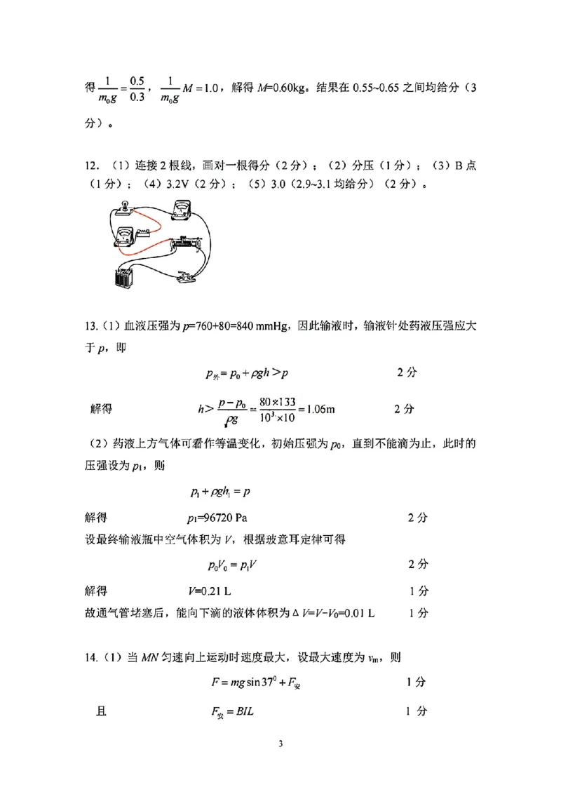 扫描件_高三物理参考答案(1)_2024年4月_01按日期_14号_2024届江西省赣抚吉高三4月恩博联考_2024年江西省恩博高三4月联考赣抚吉物理