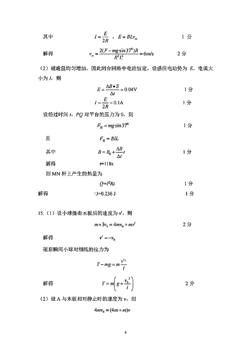 扫描件_高三物理参考答案(1)_2024年4月_01按日期_14号_2024届江西省赣抚吉高三4月恩博联考_2024年江西省恩博高三4月联考赣抚吉物理