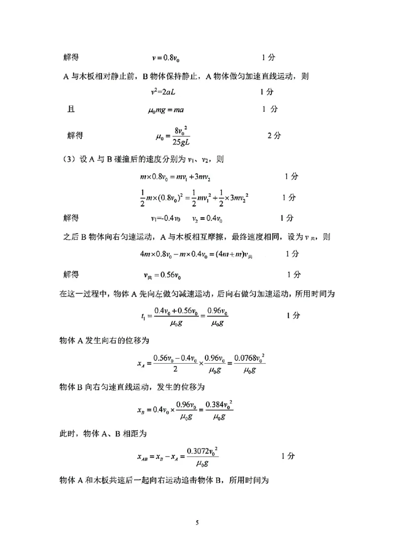 扫描件_高三物理参考答案(1)_2024年4月_01按日期_14号_2024届江西省赣抚吉高三4月恩博联考_2024年江西省恩博高三4月联考赣抚吉物理