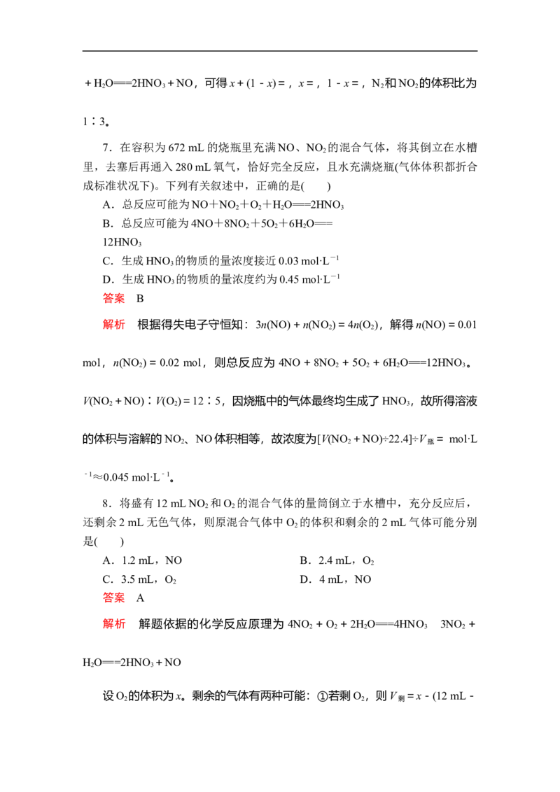 第五章第二节第一课时课时作业_E015高中全科试卷_化学试题_必修2_2.新版人教版高中化学试卷必修二_2.同步练习_5.同步测试（第五套）_5.2氮及其化合物讲义+测试（3课时，含解析）