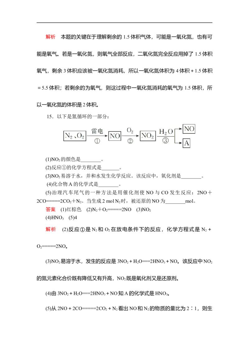 第五章第二节第一课时课时作业_E015高中全科试卷_化学试题_必修2_2.新版人教版高中化学试卷必修二_2.同步练习_5.同步测试（第五套）_5.2氮及其化合物讲义+测试（3课时，含解析）