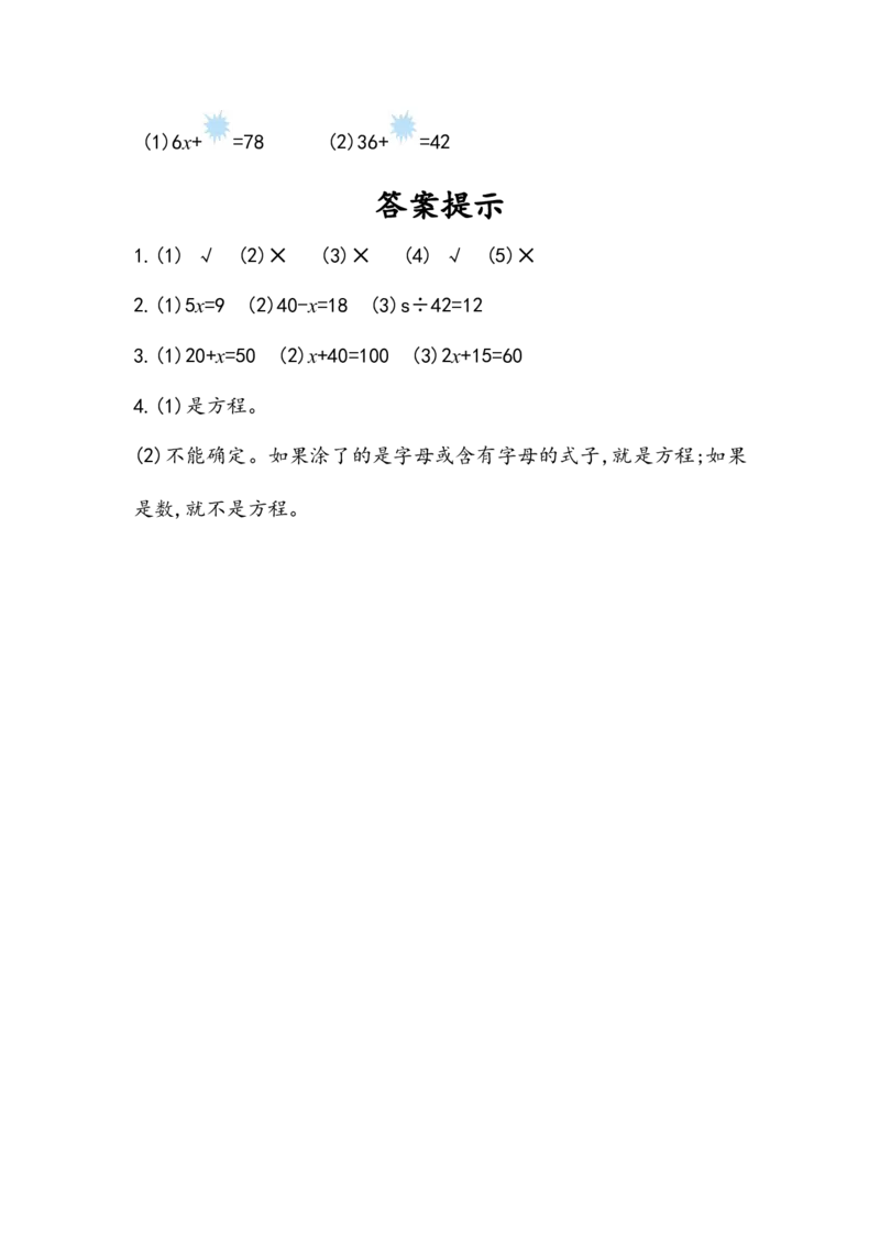 5.2.4练习十四_小学1-6年级全部试卷_数学_五年级_3-10-3、小学五年级数学上册_3-10-3-2、练习题、作业、试题、试卷_人教版_课时练_第五单元简易方程