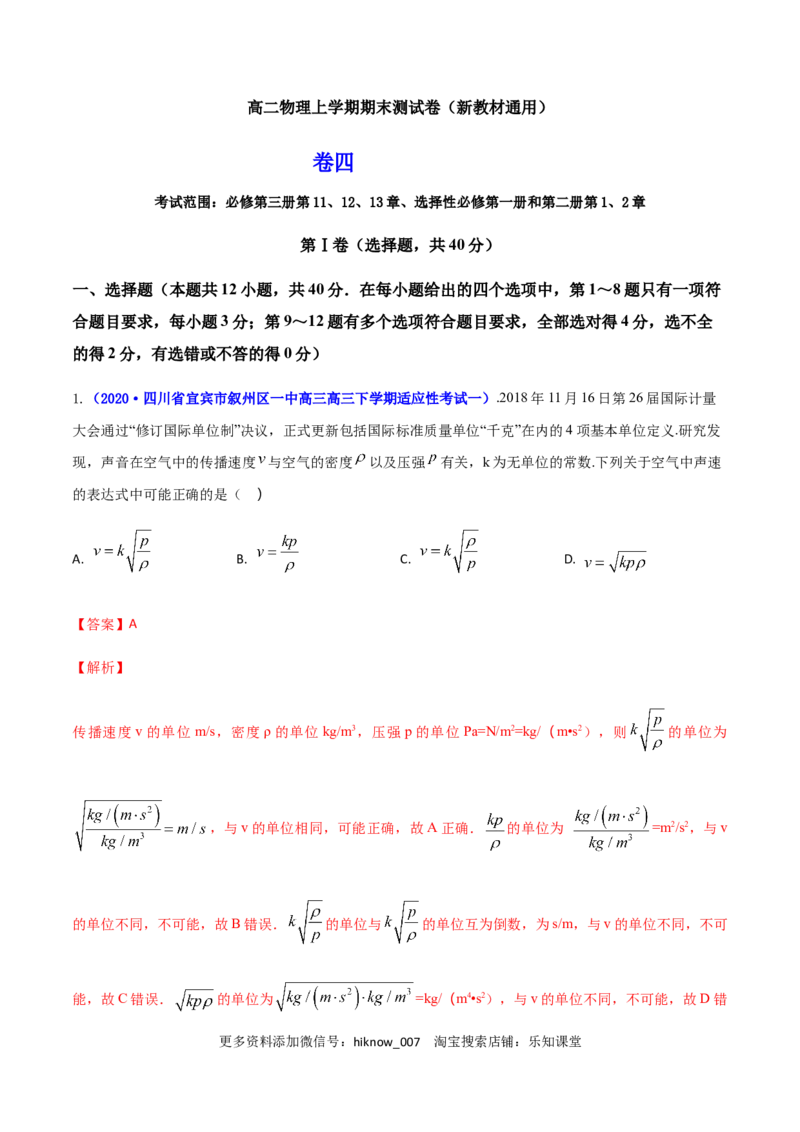 高二物理上学期期末测试卷04（新教材人教版2019）（解析版）_E015高中全科试卷_物理试题_选修1_4.期末试卷_高二物理上学期期末测试卷04（新教材人教版2019）