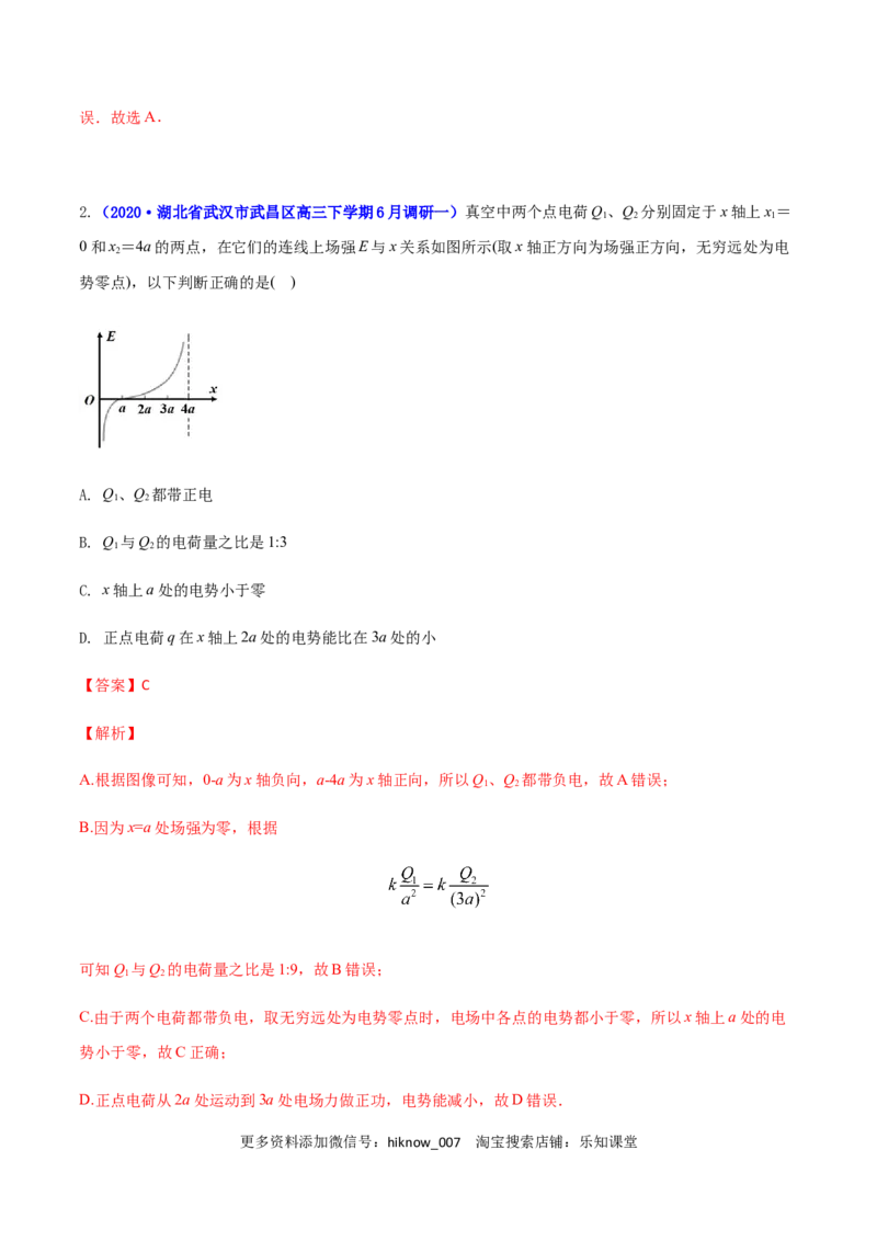 高二物理上学期期末测试卷04（新教材人教版2019）（解析版）_E015高中全科试卷_物理试题_选修1_4.期末试卷_高二物理上学期期末测试卷04（新教材人教版2019）