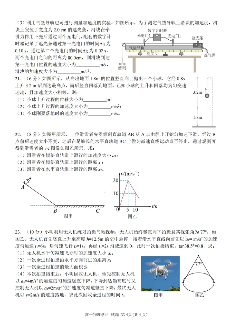 物理-浙江省精诚联盟2024学年高一第一学期10月联考_2024-2025高一（7-7月题库）_2024年10月试卷_1022浙江省精诚联盟2024学年高一第一学期10月联考
