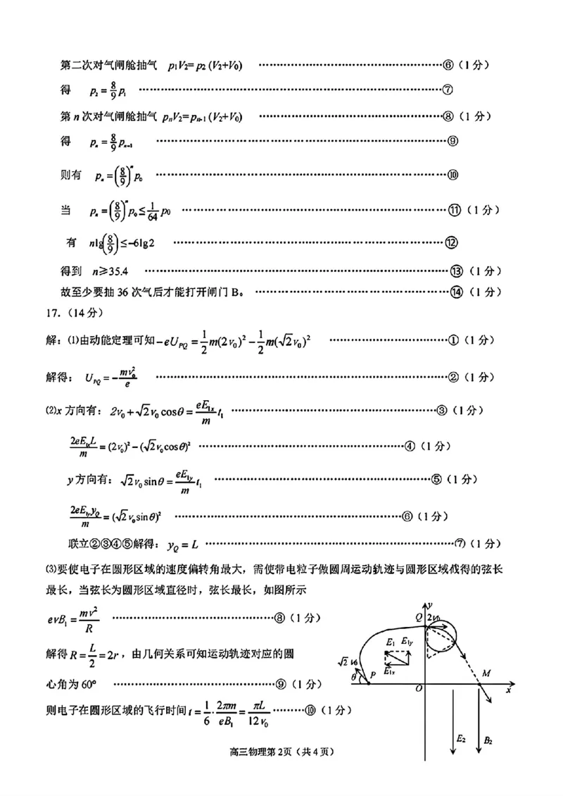 山东省烟台德州东营2024年高考诊断性测试物理答案(1)_2024年3月_013月合集_2024届山东省&ldquo;烟台一模&rdquo;2024年3月高考诊断性测试