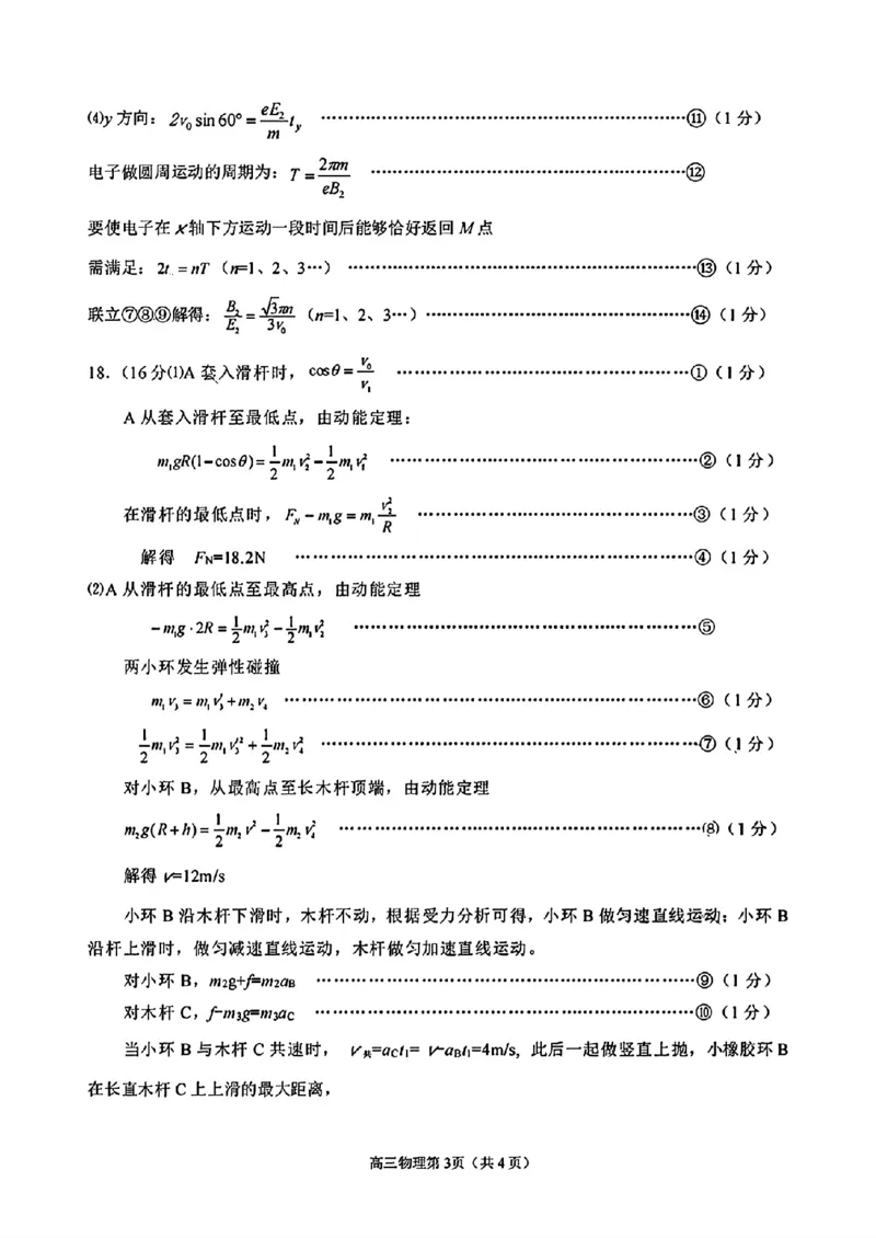 山东省烟台德州东营2024年高考诊断性测试物理答案(1)_2024年3月_013月合集_2024届山东省&ldquo;烟台一模&rdquo;2024年3月高考诊断性测试