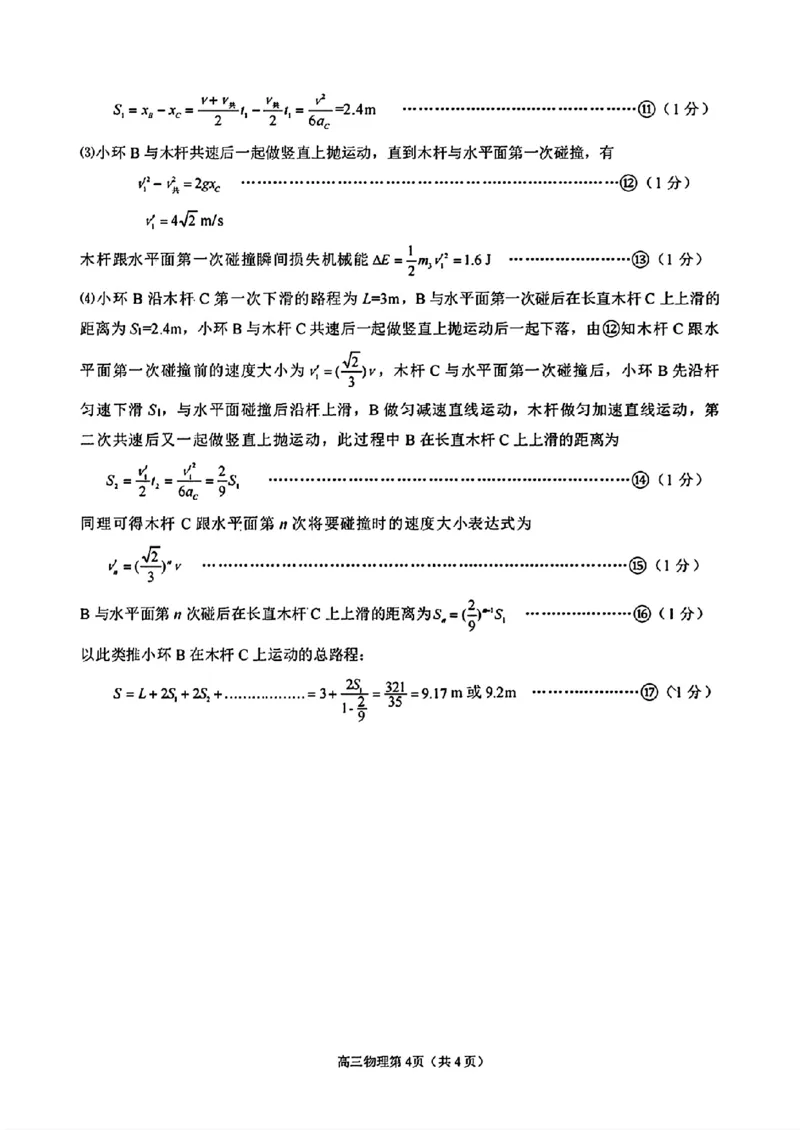 山东省烟台德州东营2024年高考诊断性测试物理答案(1)_2024年3月_013月合集_2024届山东省&ldquo;烟台一模&rdquo;2024年3月高考诊断性测试