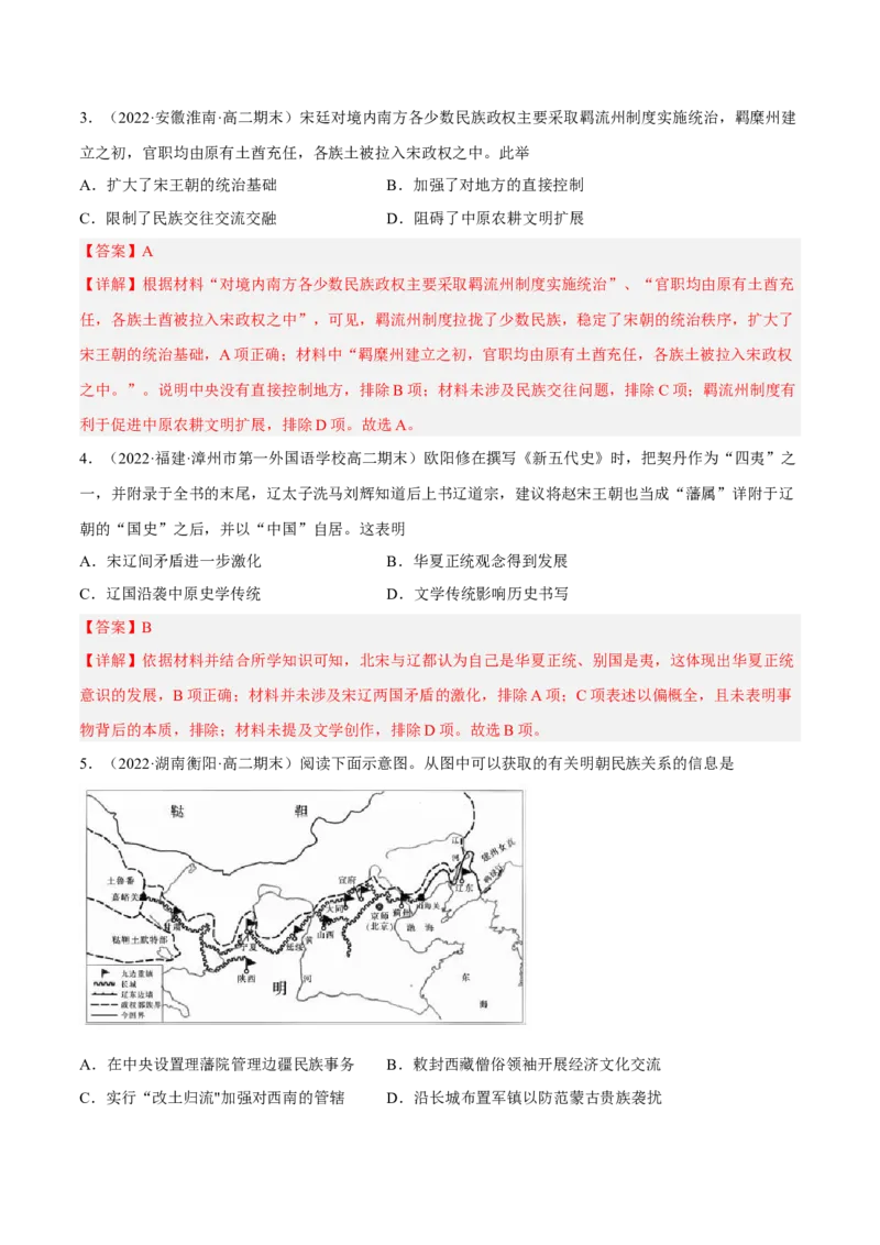 第四单元民族关系与国家关系（B卷&middot;能力提升练）（解析版）_E015高中全科试卷_历史试题_选修1_1.单元测试_单元测试AB卷2023年