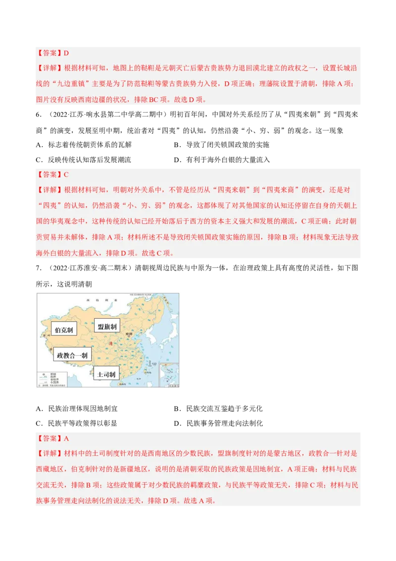 第四单元民族关系与国家关系（B卷&middot;能力提升练）（解析版）_E015高中全科试卷_历史试题_选修1_1.单元测试_单元测试AB卷2023年