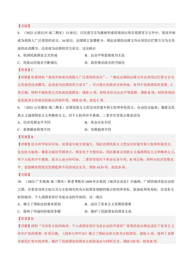 第四单元民族关系与国家关系（B卷&middot;能力提升练）（解析版）_E015高中全科试卷_历史试题_选修1_1.单元测试_单元测试AB卷2023年