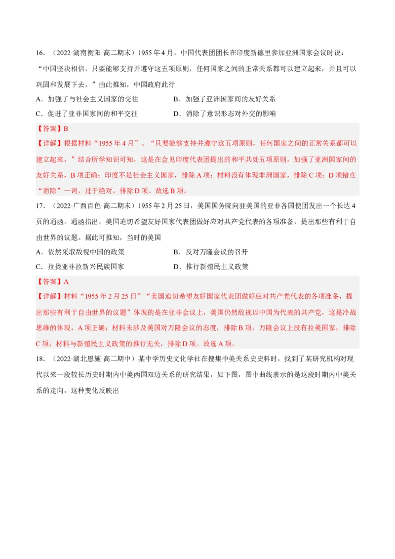 第四单元民族关系与国家关系（B卷&middot;能力提升练）（解析版）_E015高中全科试卷_历史试题_选修1_1.单元测试_单元测试AB卷2023年