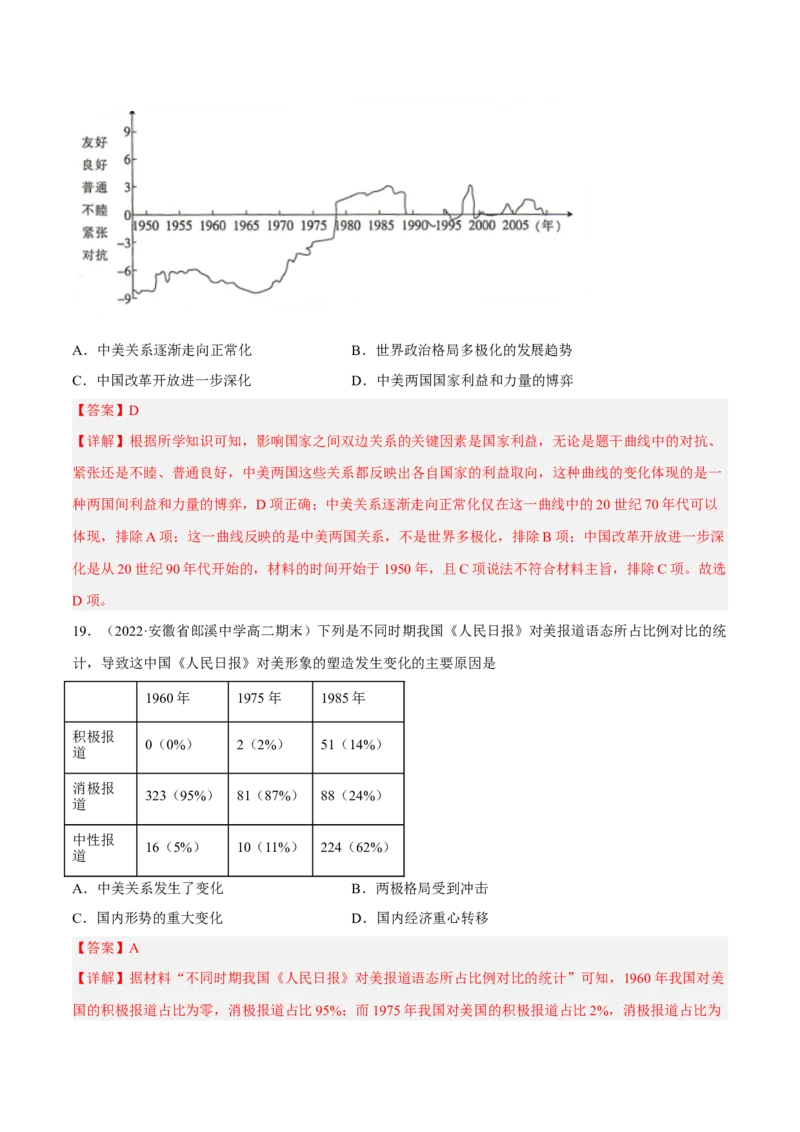 第四单元民族关系与国家关系（B卷&middot;能力提升练）（解析版）_E015高中全科试卷_历史试题_选修1_1.单元测试_单元测试AB卷2023年
