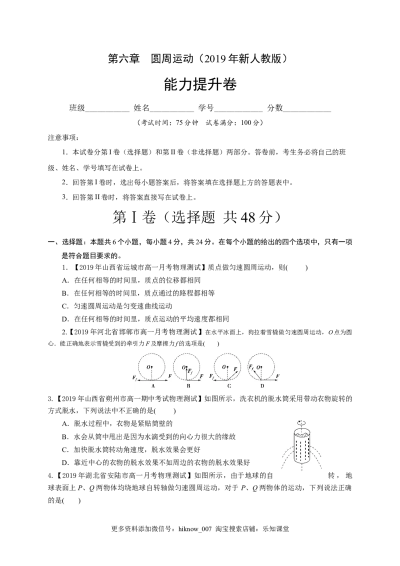 第六章圆周运动（能力提升）-高一物理章末培优与单元双优测评卷（新教材人教版必修第二册）（原卷版）_E015高中全科试卷_物理试题_必修2_1.单元测试_3.单元测试（第三套）