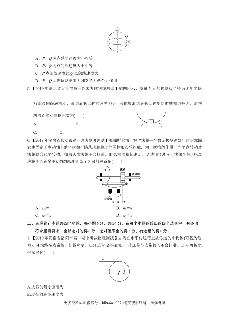 第六章圆周运动（能力提升）-高一物理章末培优与单元双优测评卷（新教材人教版必修第二册）（原卷版）_E015高中全科试卷_物理试题_必修2_1.单元测试_3.单元测试（第三套）