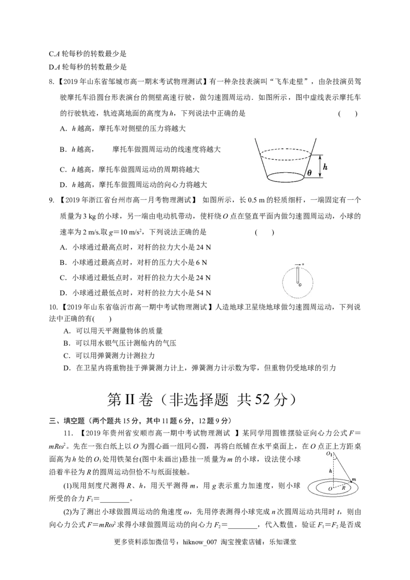 第六章圆周运动（能力提升）-高一物理章末培优与单元双优测评卷（新教材人教版必修第二册）（原卷版）_E015高中全科试卷_物理试题_必修2_1.单元测试_3.单元测试（第三套）