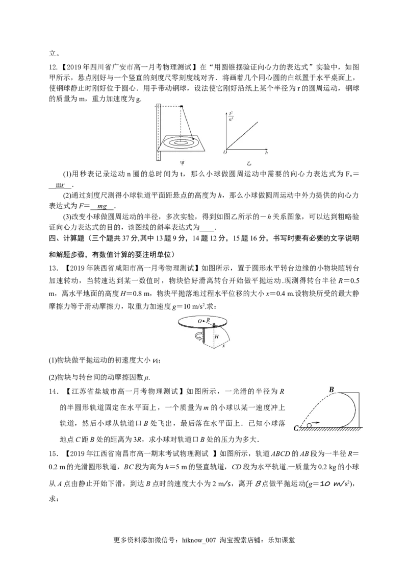 第六章圆周运动（能力提升）-高一物理章末培优与单元双优测评卷（新教材人教版必修第二册）（原卷版）_E015高中全科试卷_物理试题_必修2_1.单元测试_3.单元测试（第三套）