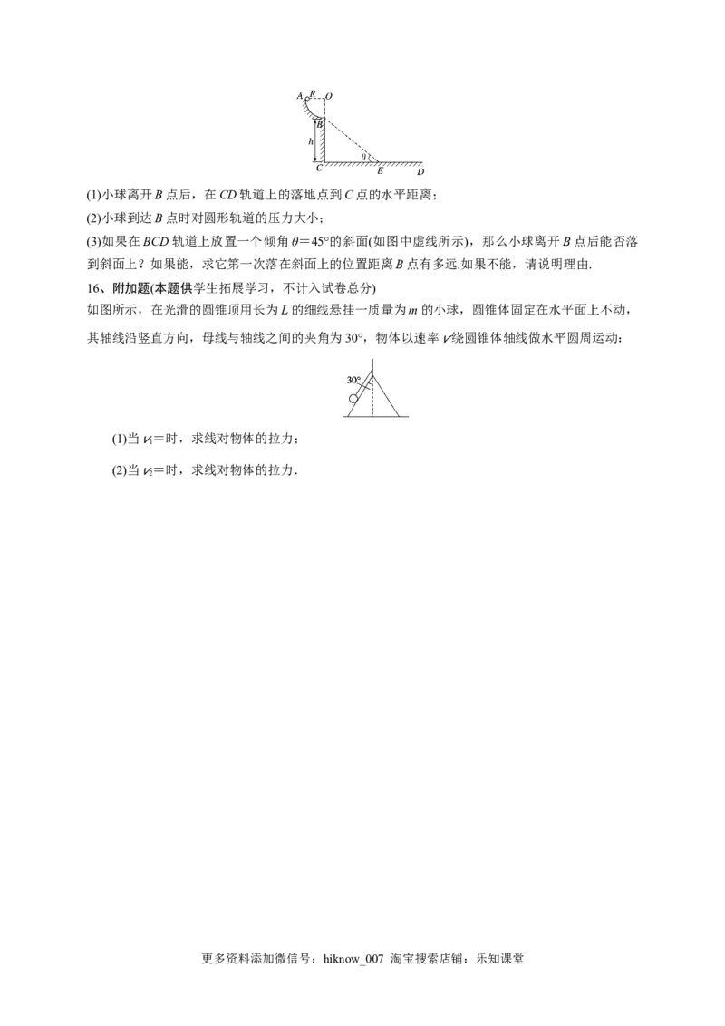 第六章圆周运动（能力提升）-高一物理章末培优与单元双优测评卷（新教材人教版必修第二册）（原卷版）_E015高中全科试卷_物理试题_必修2_1.单元测试_3.单元测试（第三套）