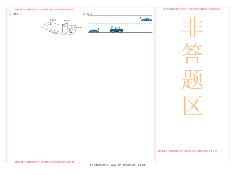第二章匀变速直线运动的研究能力提高卷（B卷）（答题卡）_E015高中全科试卷_物理试题_必修1_1.单元测试_单元测试AB卷(第一套)
