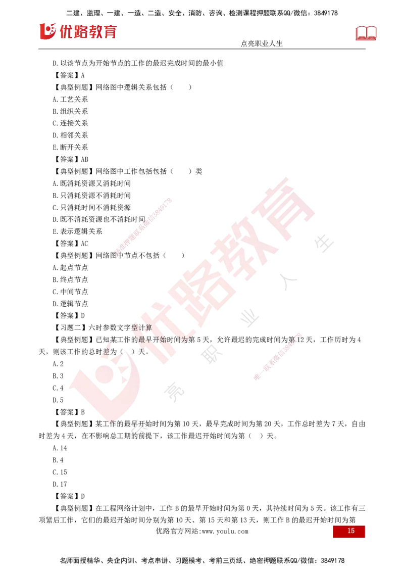 25年监理《进度（水利）》第3-5章讲义（打印版）_监理工程师_2025监理工程师_2025年监理工程师SVIP_2025年监理水利控制SVIP_02-基础精讲✿高端面授✿深度强化_00.新教材补录