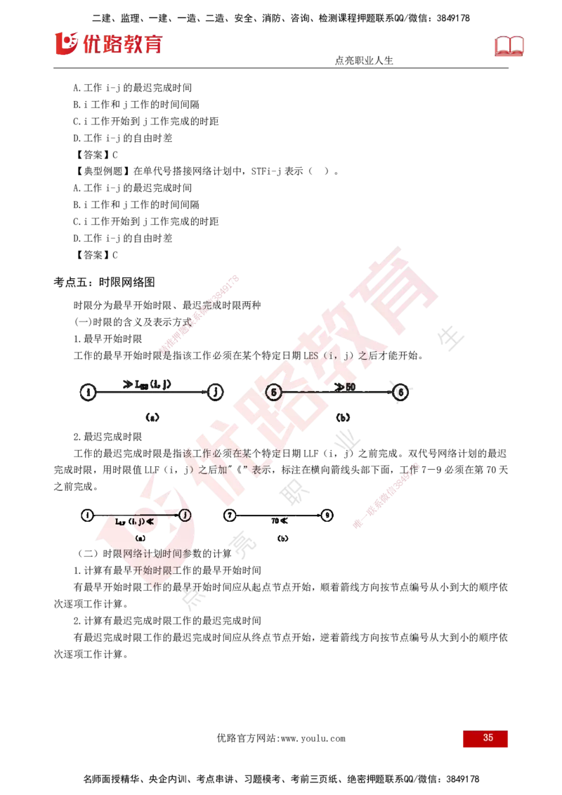 25年监理《进度（水利）》第3-5章讲义（打印版）_监理工程师_2025监理工程师_2025年监理工程师SVIP_2025年监理水利控制SVIP_02-基础精讲✿高端面授✿深度强化_00.新教材补录