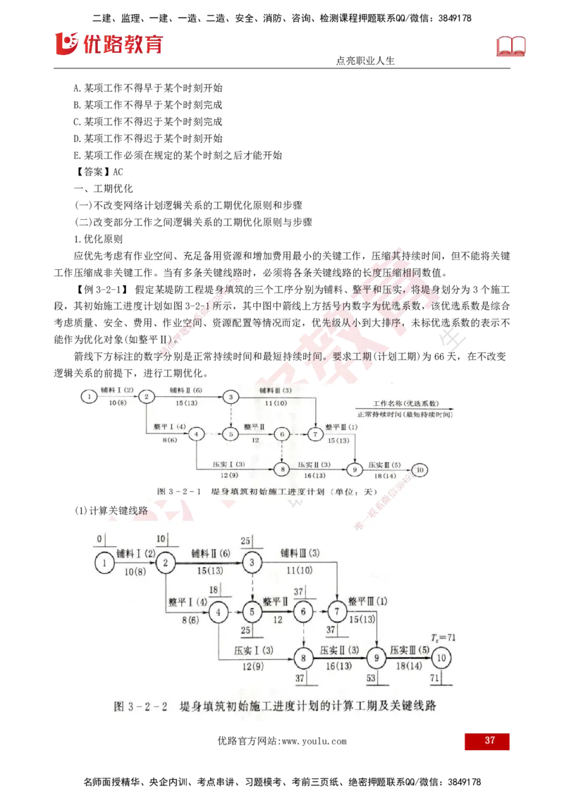 25年监理《进度（水利）》第3-5章讲义（打印版）_监理工程师_2025监理工程师_2025年监理工程师SVIP_2025年监理水利控制SVIP_02-基础精讲✿高端面授✿深度强化_00.新教材补录