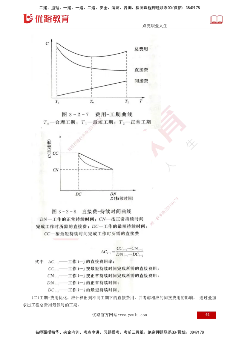 25年监理《进度（水利）》第3-5章讲义（打印版）_监理工程师_2025监理工程师_2025年监理工程师SVIP_2025年监理水利控制SVIP_02-基础精讲✿高端面授✿深度强化_00.新教材补录
