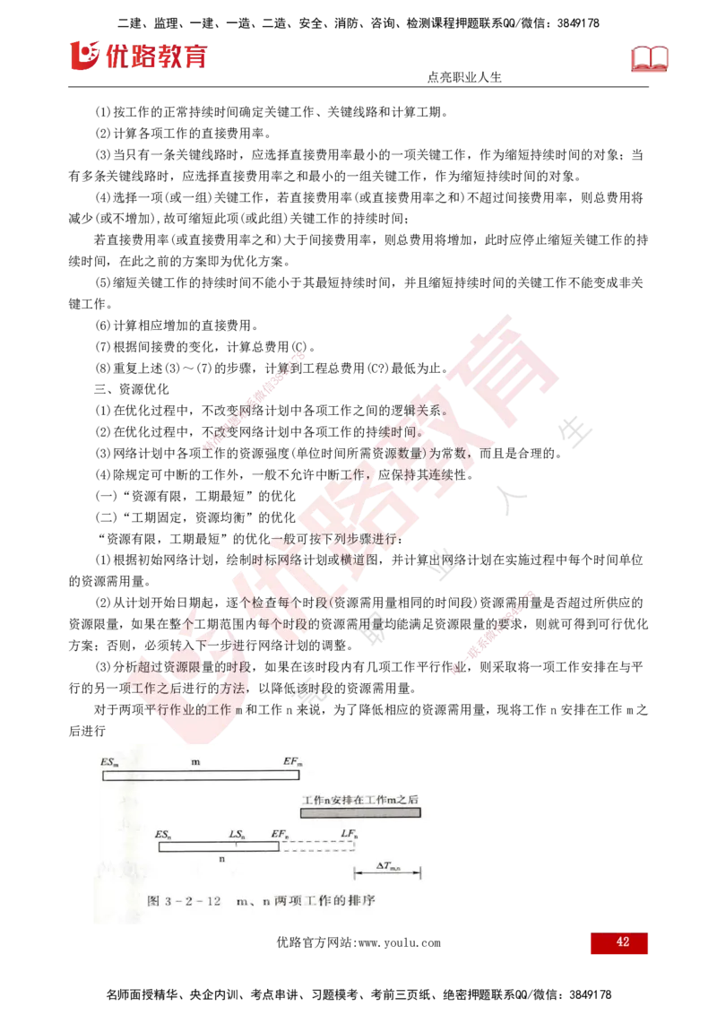 25年监理《进度（水利）》第3-5章讲义（打印版）_监理工程师_2025监理工程师_2025年监理工程师SVIP_2025年监理水利控制SVIP_02-基础精讲✿高端面授✿深度强化_00.新教材补录