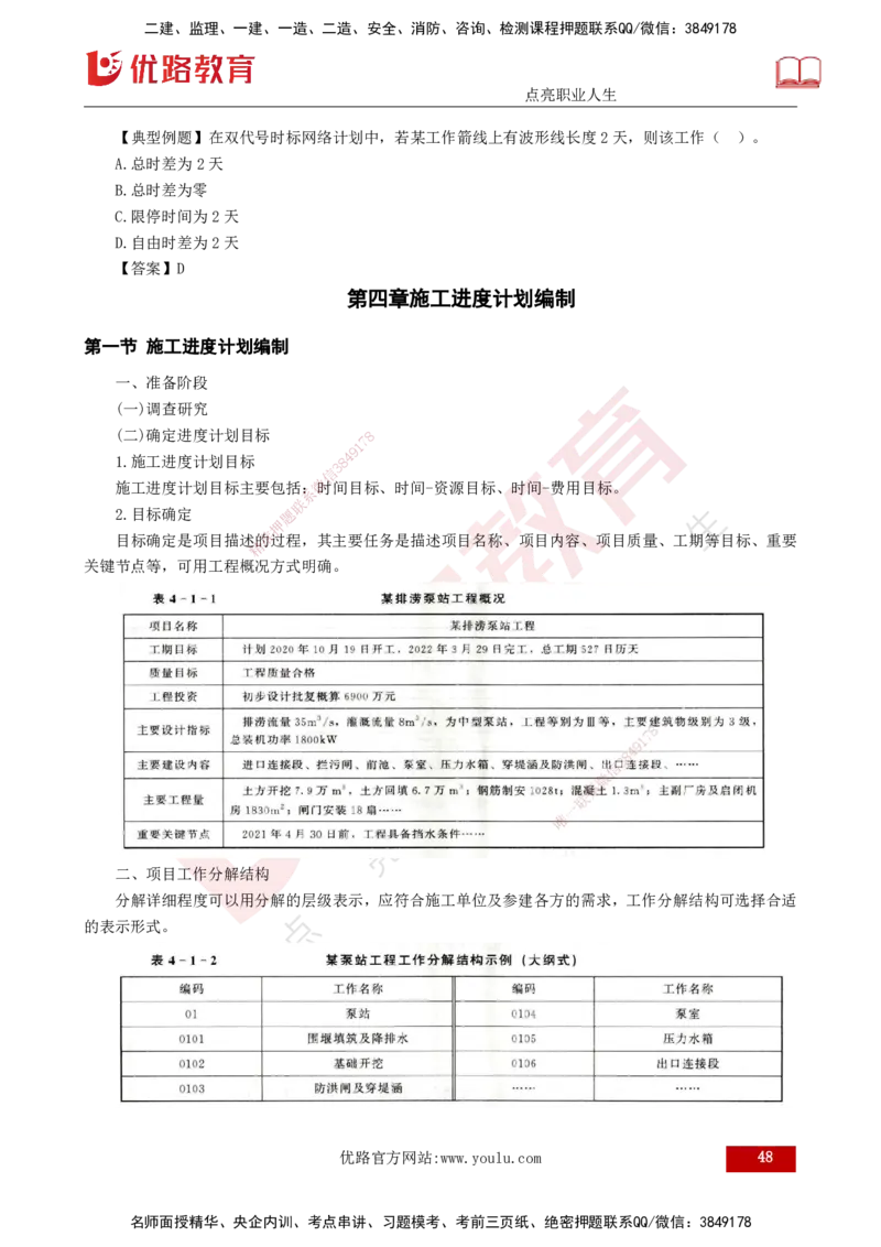 25年监理《进度（水利）》第3-5章讲义（打印版）_监理工程师_2025监理工程师_2025年监理工程师SVIP_2025年监理水利控制SVIP_02-基础精讲✿高端面授✿深度强化_00.新教材补录