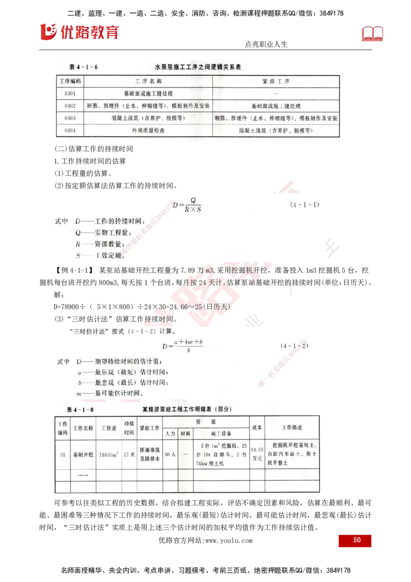 25年监理《进度（水利）》第3-5章讲义（打印版）_监理工程师_2025监理工程师_2025年监理工程师SVIP_2025年监理水利控制SVIP_02-基础精讲✿高端面授✿深度强化_00.新教材补录