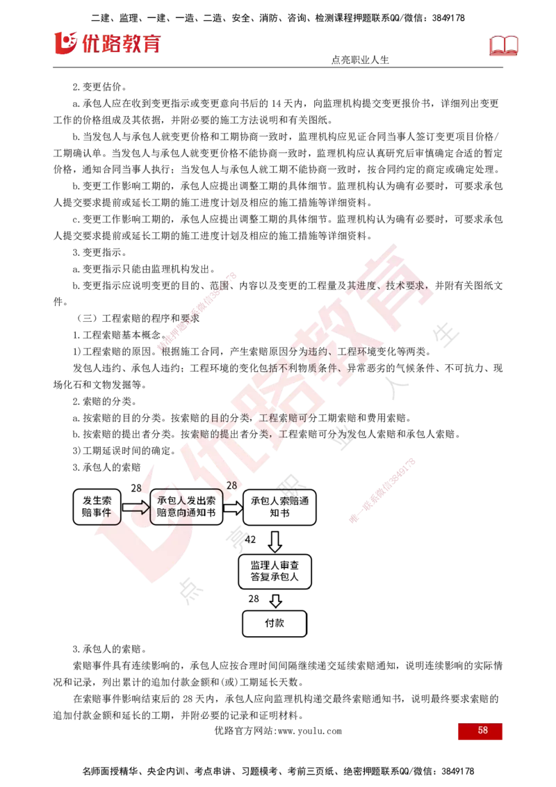 25年监理《进度（水利）》第3-5章讲义（打印版）_监理工程师_2025监理工程师_2025年监理工程师SVIP_2025年监理水利控制SVIP_02-基础精讲✿高端面授✿深度强化_00.新教材补录