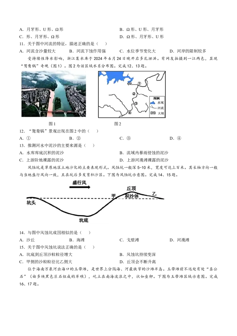 浙江省杭州地区（含周边）重点中学2024-2025学年高一上学期期中联考地理试题（含答案）_2024-2025高一（7-7月题库）_2024年11月试卷
