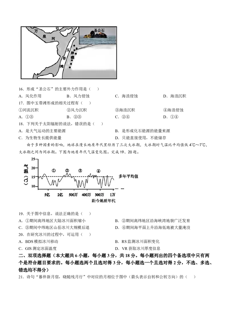 浙江省杭州地区（含周边）重点中学2024-2025学年高一上学期期中联考地理试题（含答案）_2024-2025高一（7-7月题库）_2024年11月试卷